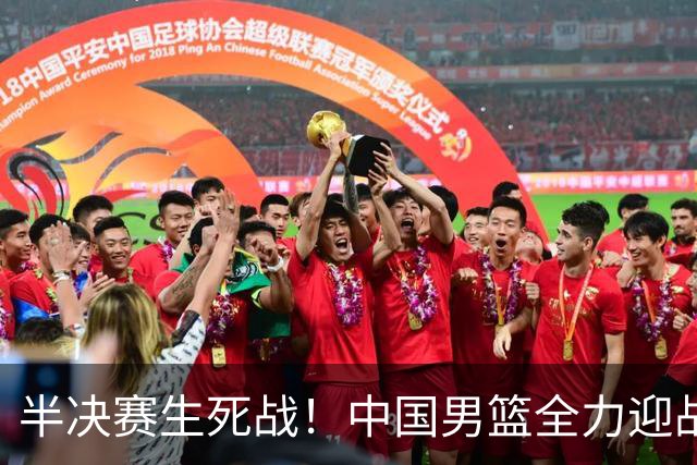 半决赛生死战！中国男篮全力迎战日本队，争夺前二，郭士强压力大，这次真输不起了