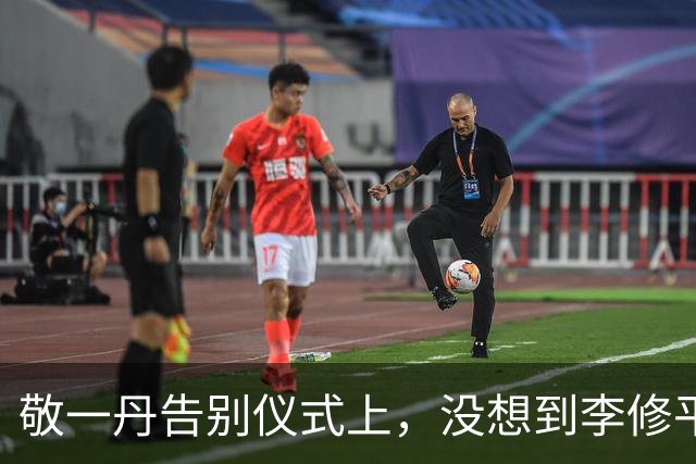敬一丹告别仪式上，没想到李修平因为一个小小举动，口碑再次暴增